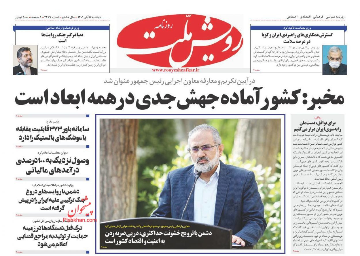 عناوین اخبار روزنامه رویش ملت در روز دوشنبه ۱۶ آبان