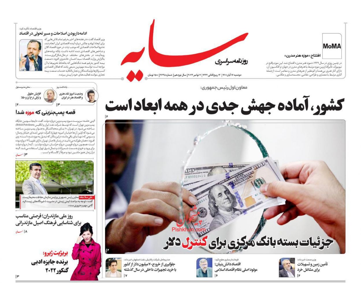 عناوین اخبار روزنامه سایه در روز دوشنبه ۱۶ آبان