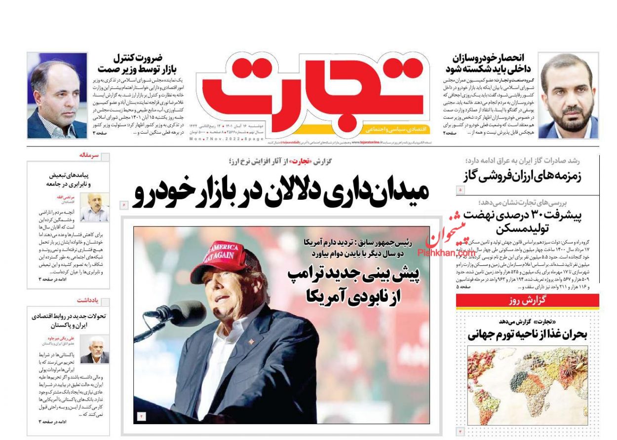 عناوین اخبار روزنامه تجارت در روز دوشنبه ۱۶ آبان