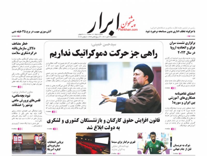 عناوین اخبار روزنامه ابرار در روز سه‌شنبه ۱۷ آبان