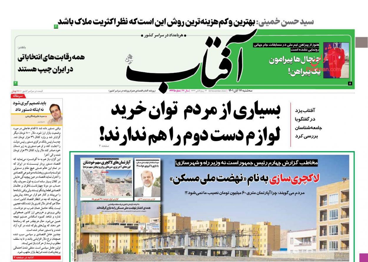 عناوین اخبار روزنامه آفتاب یزد در روز سه‌شنبه ۱۷ آبان