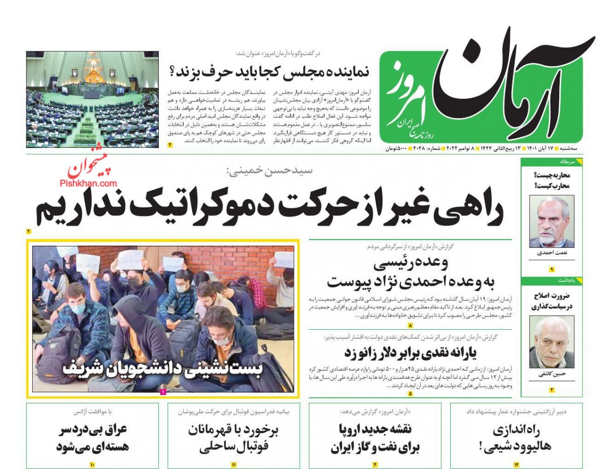 عناوین اخبار روزنامه آرمان امروز در روز سه‌شنبه ۱۷ آبان