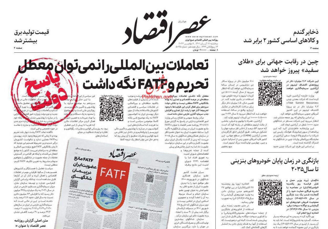 عناوین اخبار روزنامه عصر اقتصاد در روز سه‌شنبه ۱۷ آبان