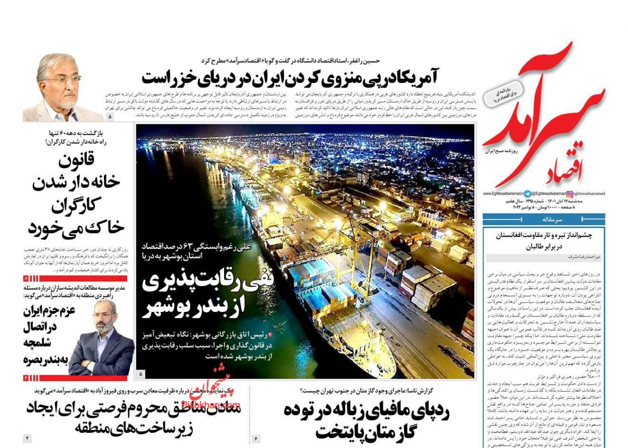 عناوین اخبار روزنامه اقتصاد سرآمد در روز سه‌شنبه ۱۷ آبان