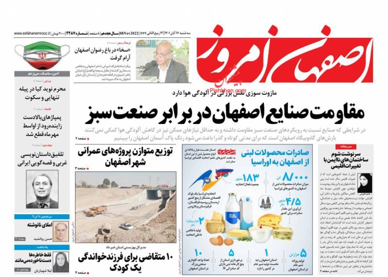 عناوین اخبار روزنامه اصفهان امروز در روز سه‌شنبه ۱۷ آبان