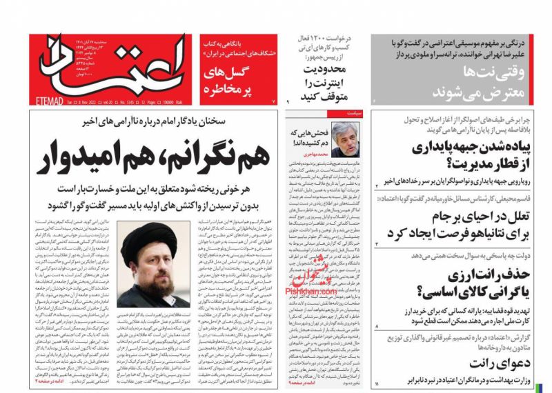 عناوین اخبار روزنامه اعتماد در روز سه‌شنبه ۱۷ آبان