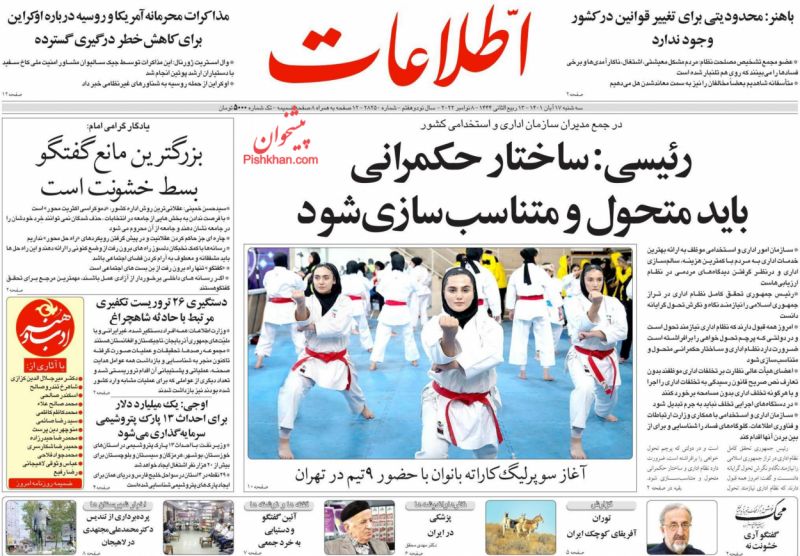 عناوین اخبار روزنامه اطلاعات در روز سه‌شنبه ۱۷ آبان