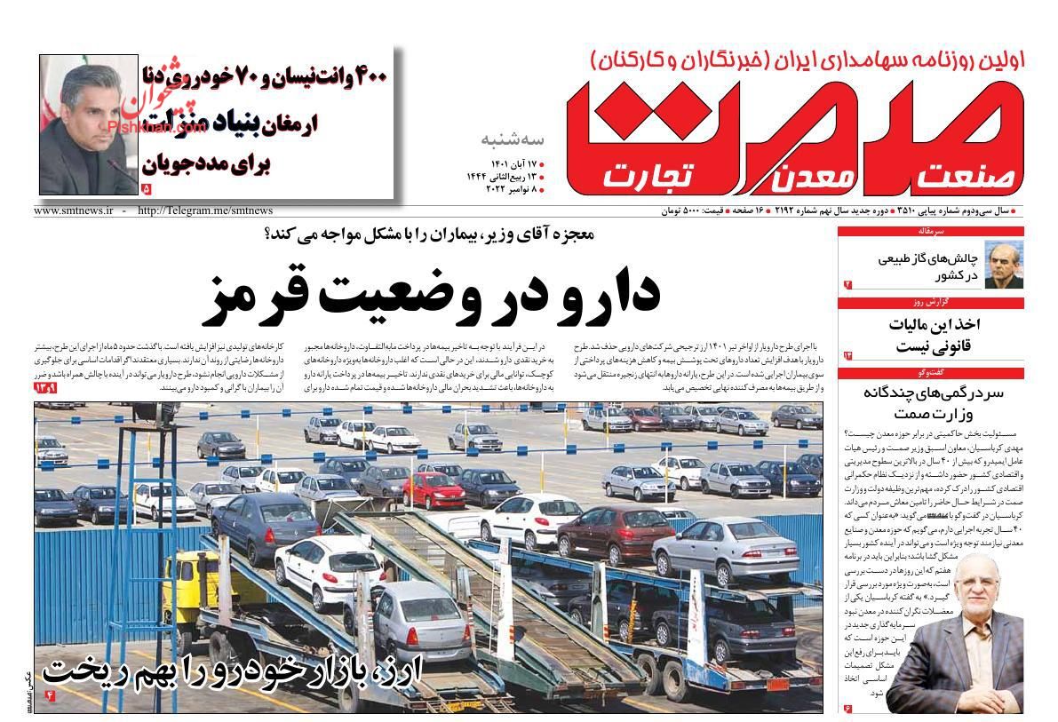 عناوین اخبار روزنامه صمت در روز سه‌شنبه ۱۷ آبان