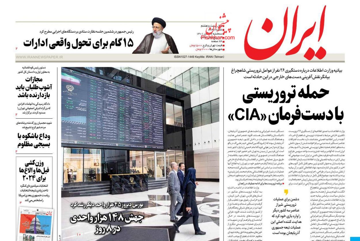 عناوین اخبار روزنامه ایران در روز سه‌شنبه ۱۷ آبان