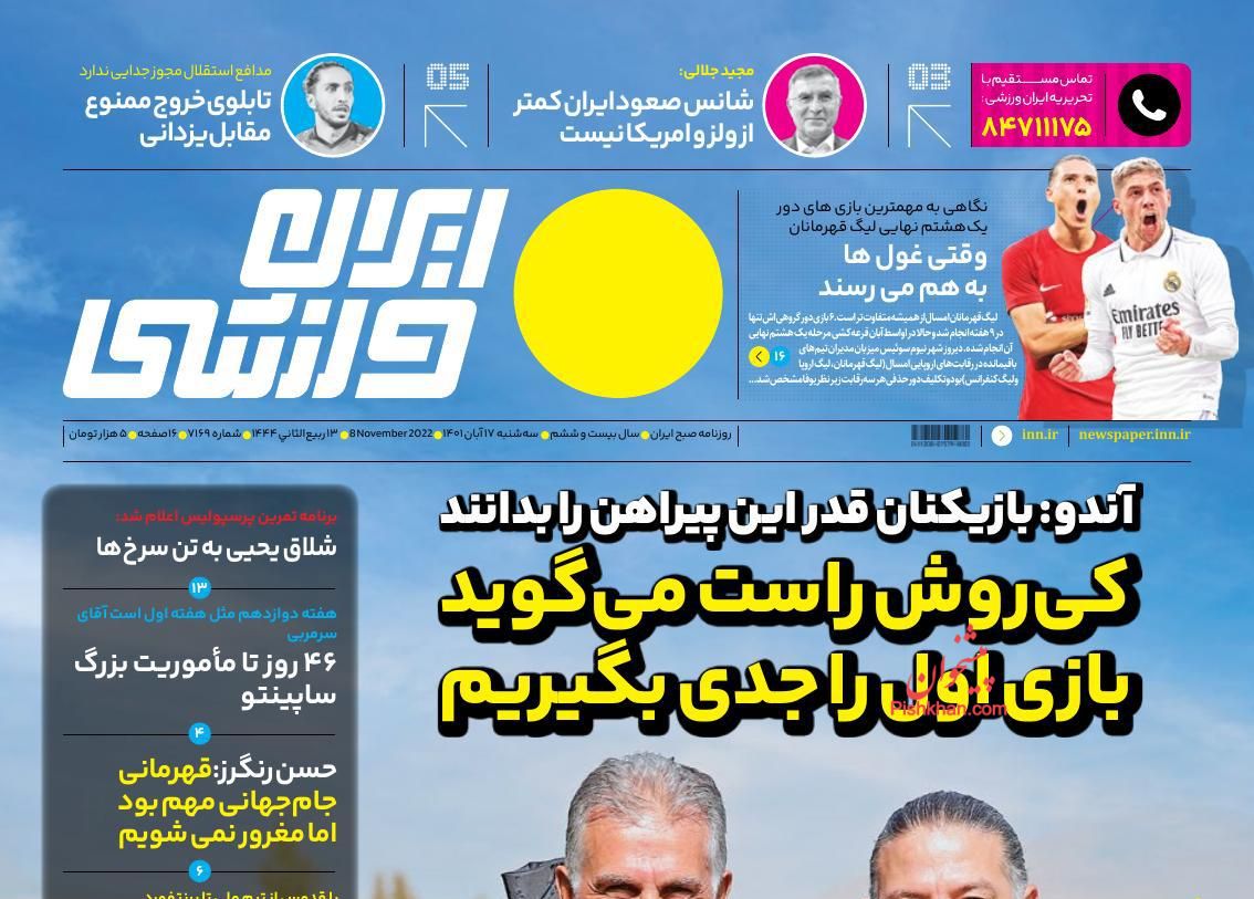 عناوین اخبار روزنامه ایران ورزشی در روز سه‌شنبه ۱۷ آبان