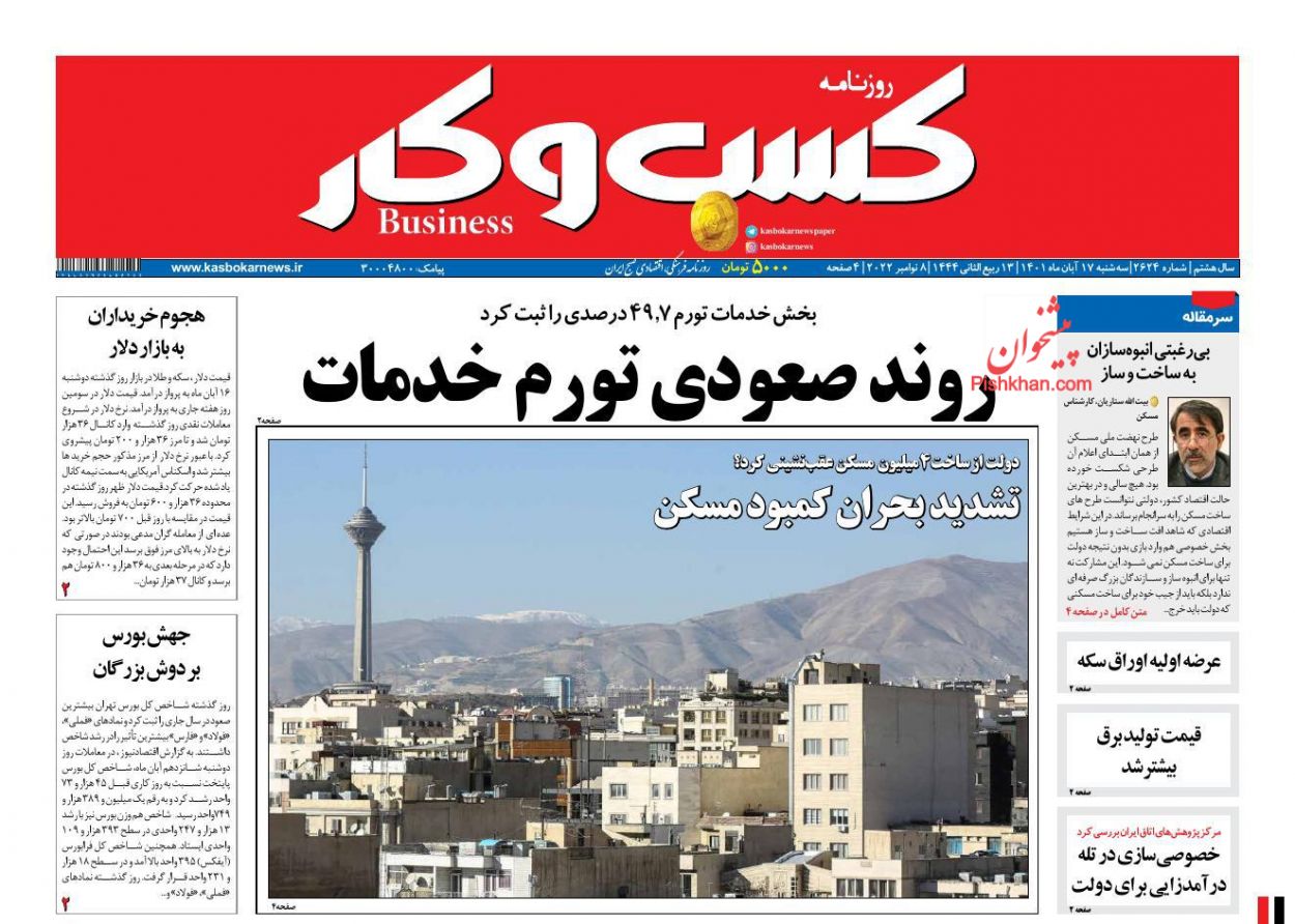 عناوین اخبار روزنامه كسب و كار در روز سه‌شنبه ۱۷ آبان