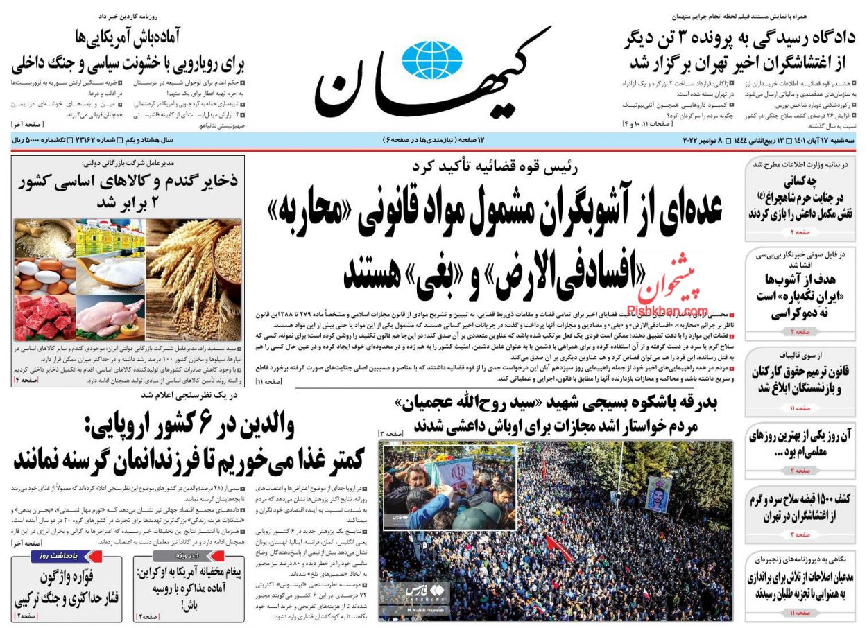 عناوین اخبار روزنامه کیهان در روز سه‌شنبه ۱۷ آبان