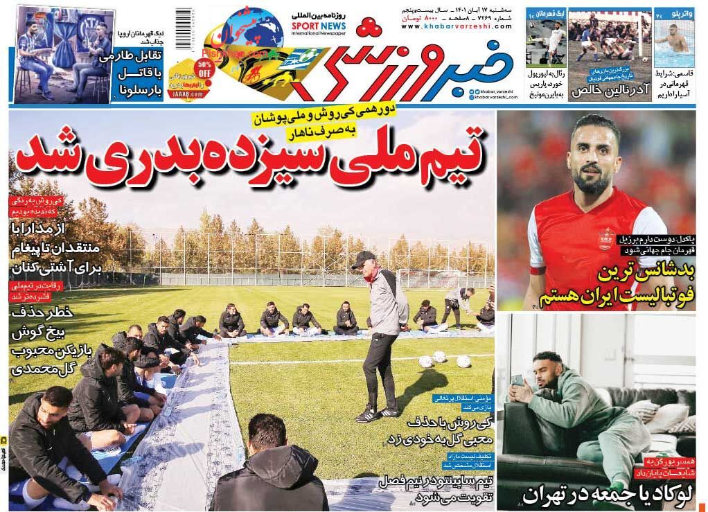 عناوین اخبار روزنامه خبر ورزشی در روز سه‌شنبه ۱۷ آبان