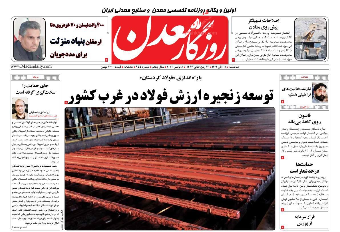 عناوین اخبار روزنامه روزگار معدن در روز سه‌شنبه ۱۷ آبان