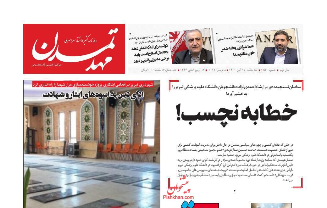 عناوین اخبار روزنامه مهد تمدن در روز سه‌شنبه ۱۷ آبان