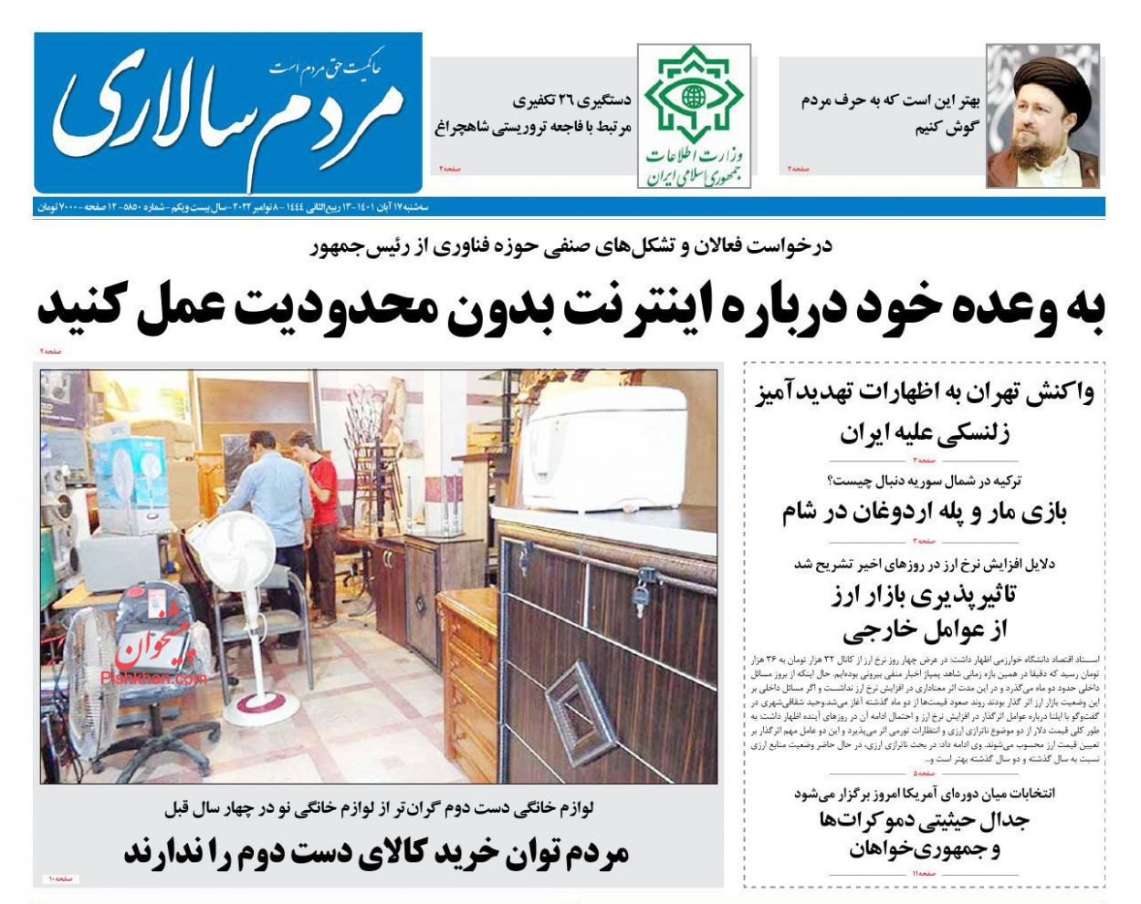 عناوین اخبار روزنامه مردم سالاری در روز سه‌شنبه ۱۷ آبان