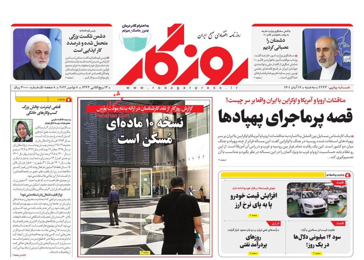 عناوین اخبار روزنامه روزگار در روز سه‌شنبه ۱۷ آبان