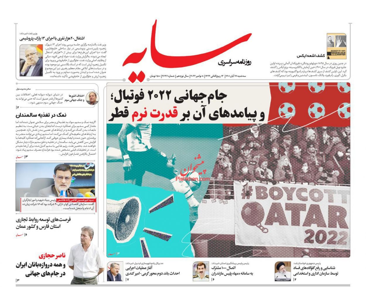 عناوین اخبار روزنامه سایه در روز سه‌شنبه ۱۷ آبان