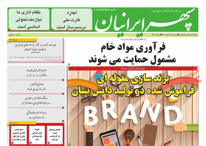 عناوین اخبار روزنامه سپهر ایرانیان در روز سه‌شنبه ۱۷ آبان