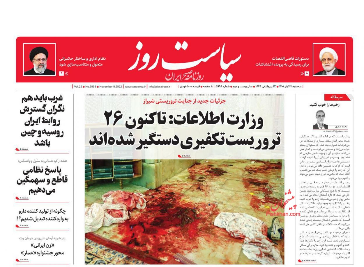 عناوین اخبار روزنامه سیاست روز در روز سه‌شنبه ۱۷ آبان