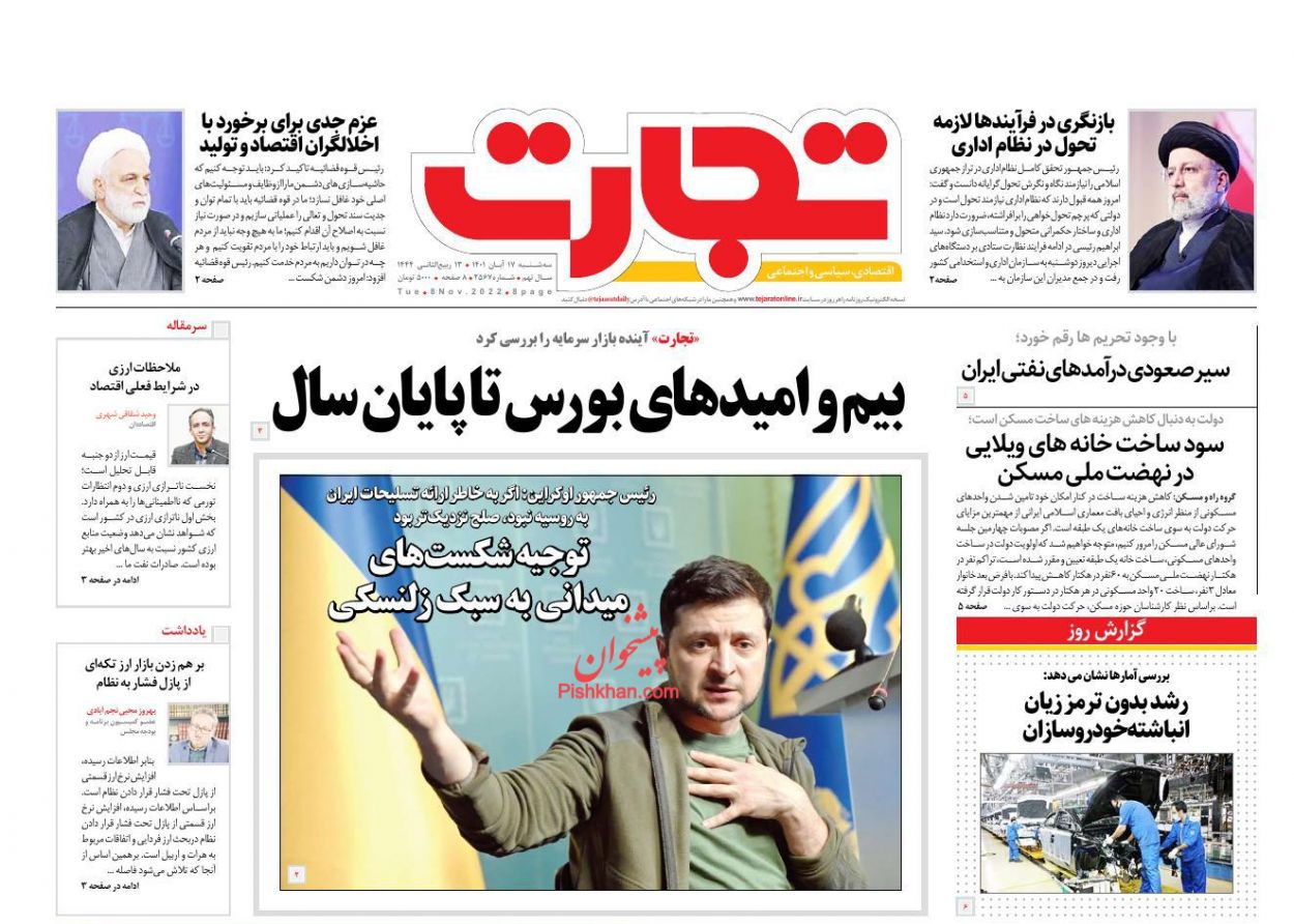 عناوین اخبار روزنامه تجارت در روز سه‌شنبه ۱۷ آبان