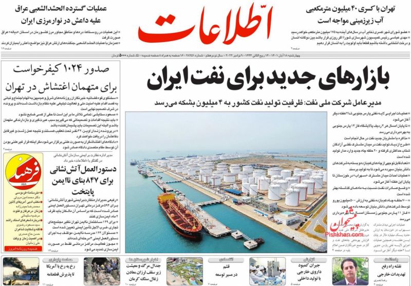 عناوین اخبار روزنامه اطلاعات در روز چهارشنبه ۱۸ آبان