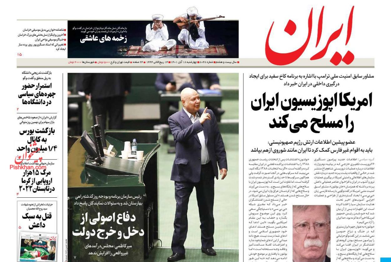 عناوین اخبار روزنامه ایران در روز چهارشنبه ۱۸ آبان