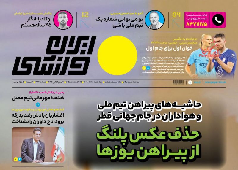 عناوین اخبار روزنامه ایران ورزشی در روز چهارشنبه ۱۸ آبان