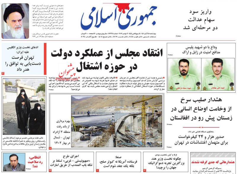 عناوین اخبار روزنامه جمهوری اسلامی در روز چهارشنبه ۱۸ آبان