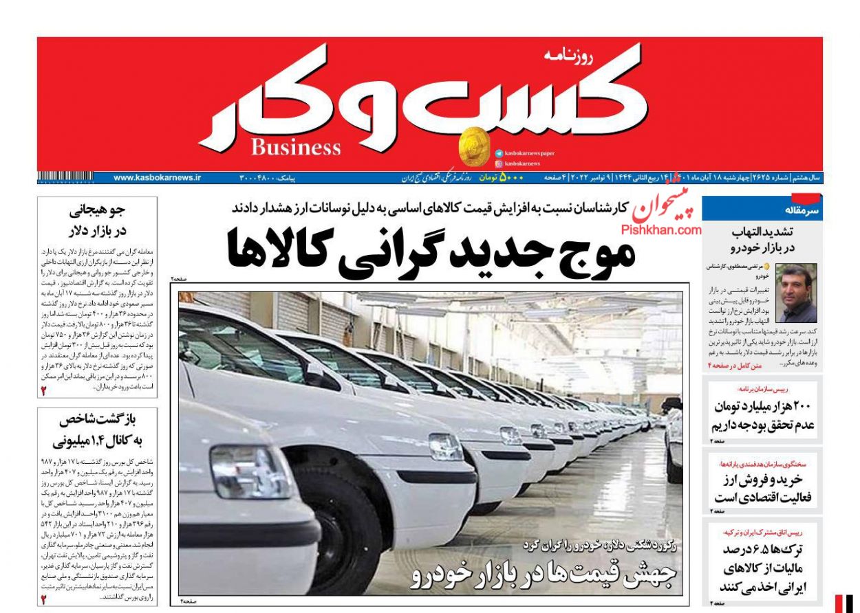 عناوین اخبار روزنامه كسب و كار در روز چهارشنبه ۱۸ آبان