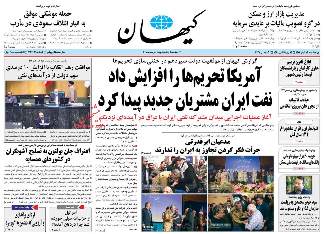 عناوین اخبار روزنامه کیهان در روز چهارشنبه ۱۸ آبان