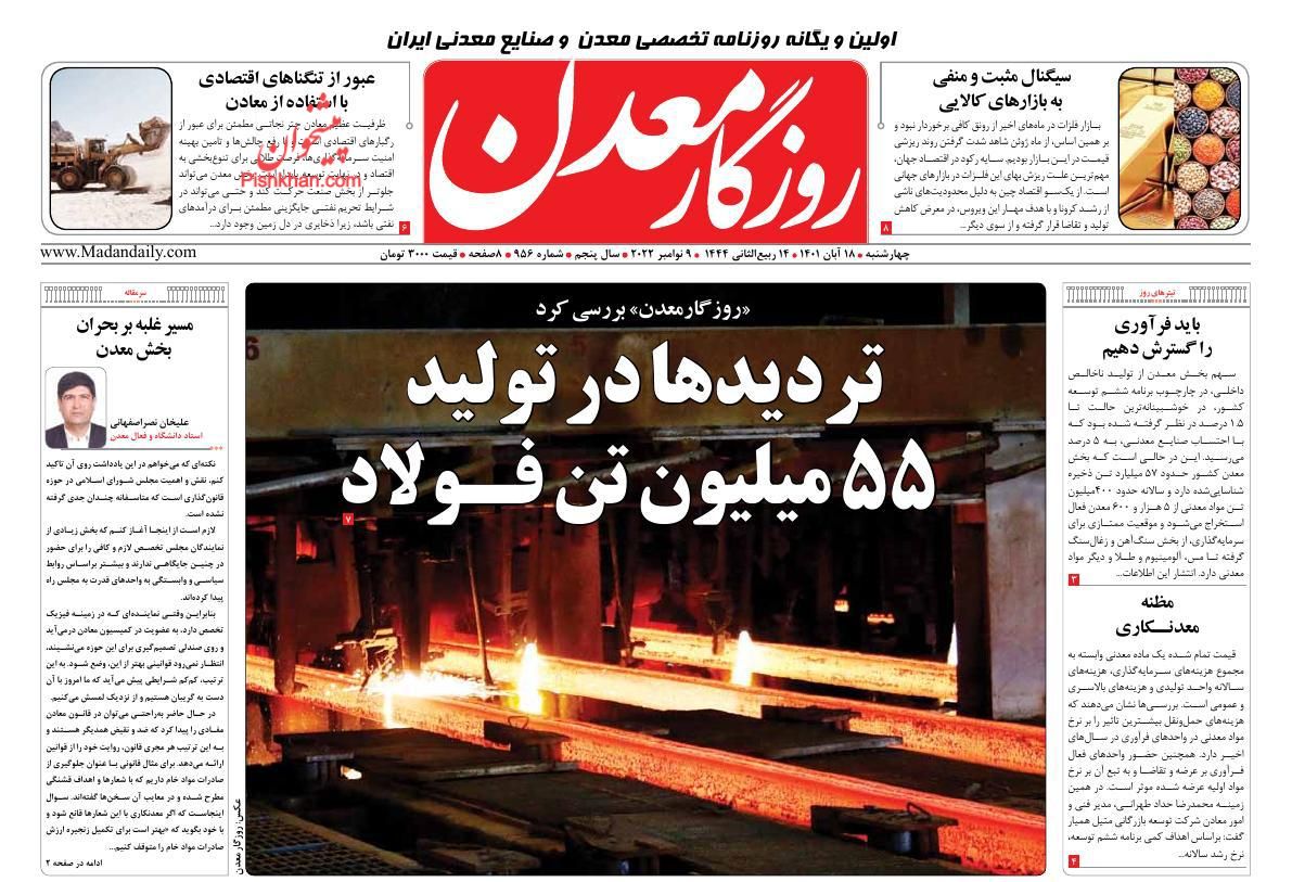 عناوین اخبار روزنامه روزگار معدن در روز چهارشنبه ۱۸ آبان