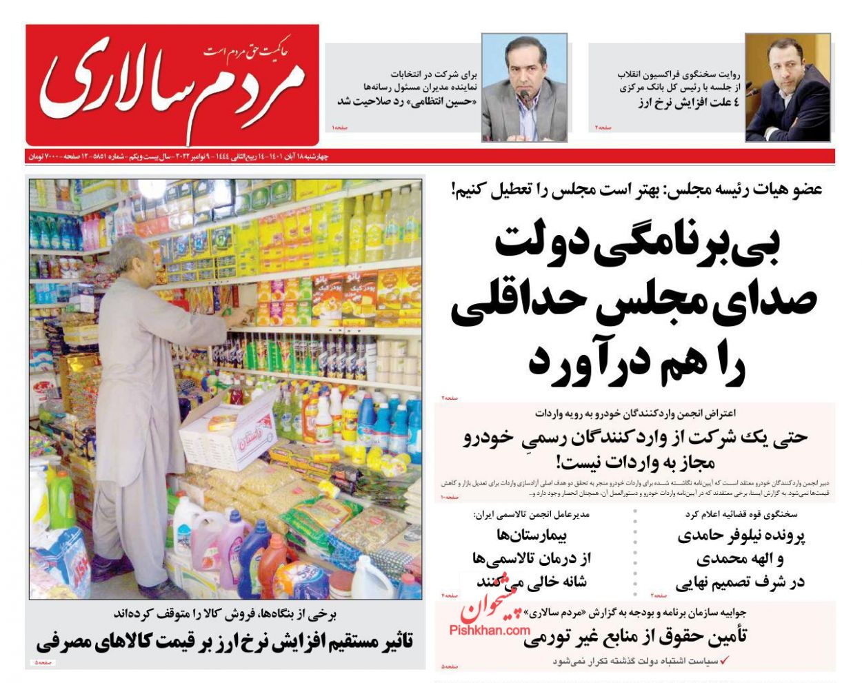 عناوین اخبار روزنامه مردم سالاری در روز چهارشنبه ۱۸ آبان