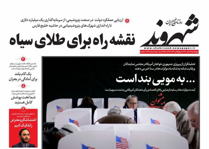 عناوین اخبار روزنامه شهروند در روز چهارشنبه ۱۸ آبان