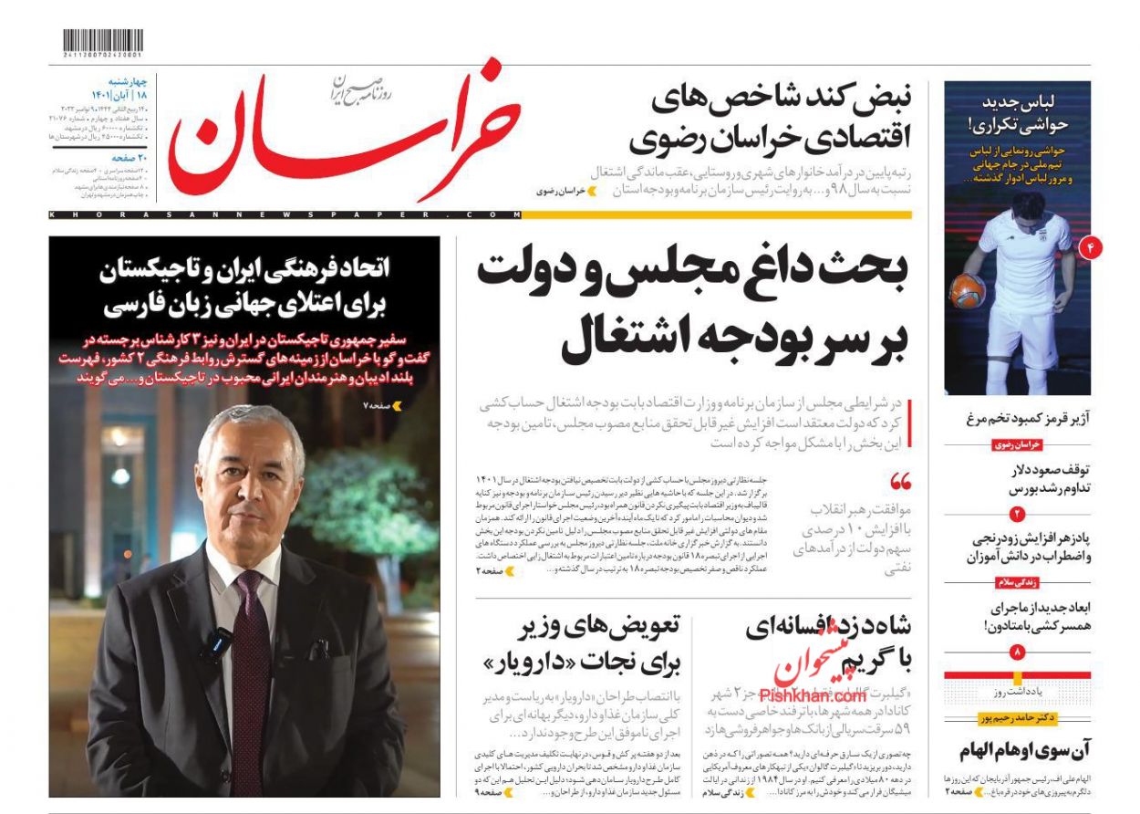 عناوین اخبار روزنامه خراسان در روز چهارشنبه ۱۸ آبان