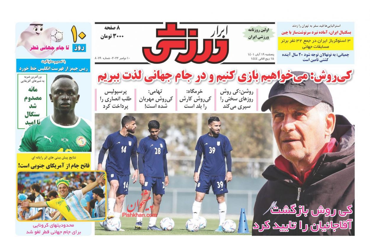 عناوین اخبار روزنامه ابرار ورزشى در روز پنجشنبه ۱۹ آبان
