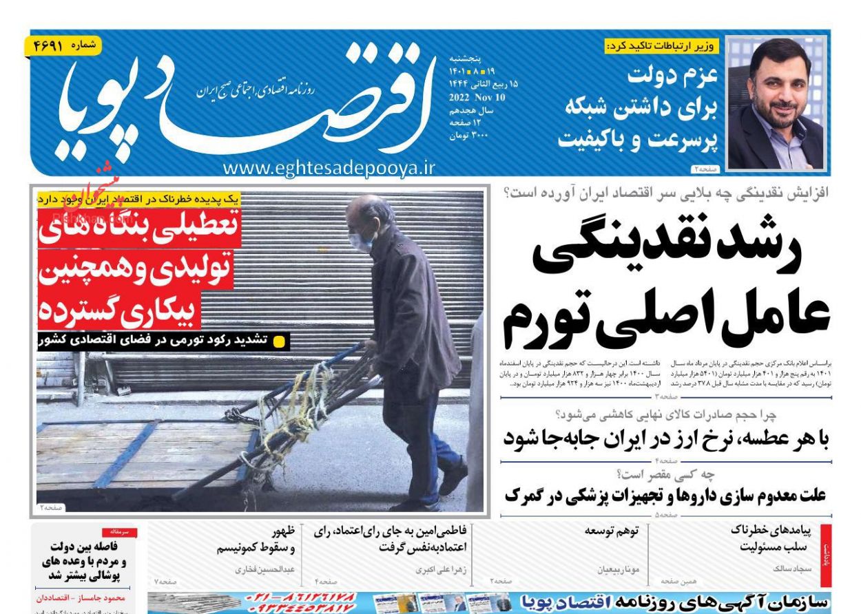 عناوین اخبار روزنامه اقتصاد پویا در روز پنجشنبه ۱۹ آبان