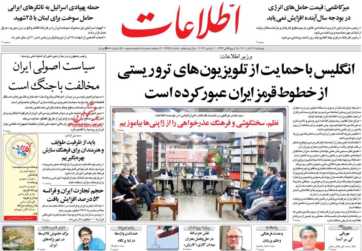عناوین اخبار روزنامه اطلاعات در روز پنجشنبه ۱۹ آبان