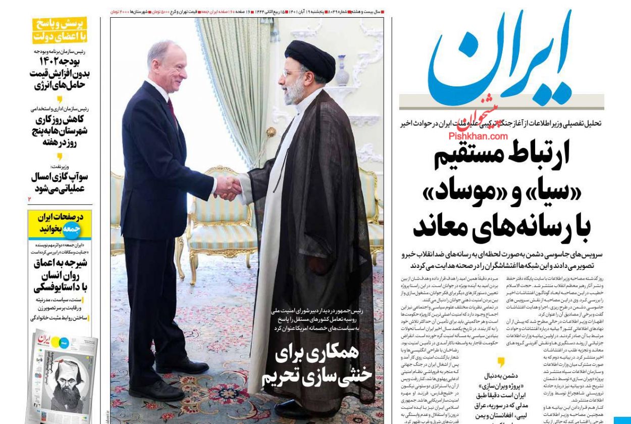 عناوین اخبار روزنامه ایران در روز پنجشنبه ۱۹ آبان