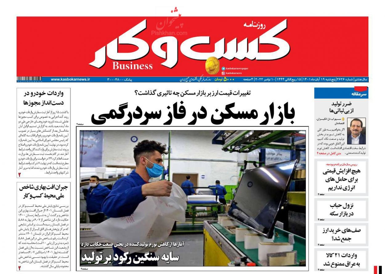 عناوین اخبار روزنامه كسب و كار در روز پنجشنبه ۱۹ آبان