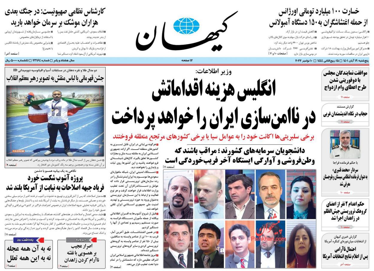 عناوین اخبار روزنامه کیهان در روز پنجشنبه ۱۹ آبان