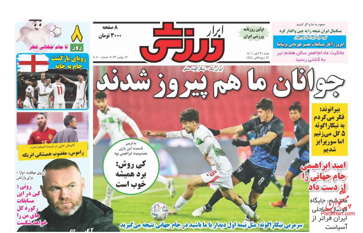 عناوین اخبار روزنامه ابرار ورزشى در روز شنبه ۲۱ آبان