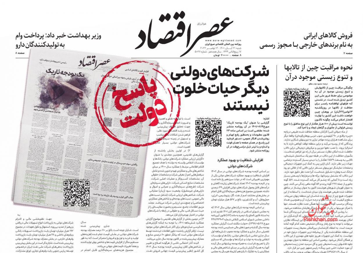 عناوین اخبار روزنامه عصر اقتصاد در روز شنبه ۲۱ آبان