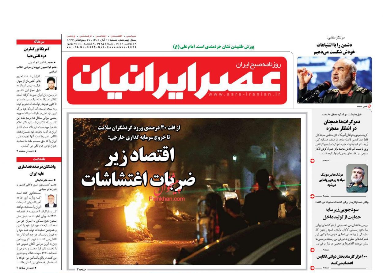 عناوین اخبار روزنامه عصر ایرانیان در روز شنبه ۲۱ آبان