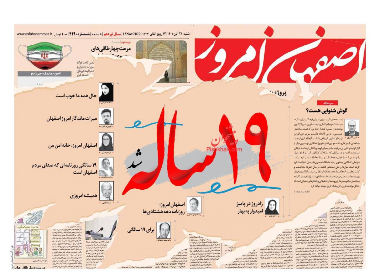 عناوین اخبار روزنامه اصفهان امروز در روز شنبه ۲۱ آبان