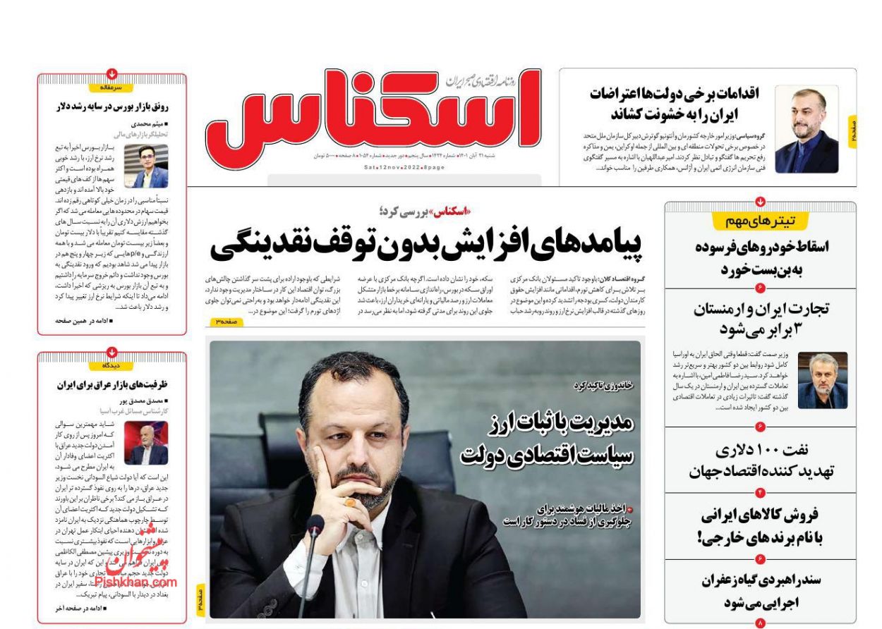 عناوین اخبار روزنامه اسکناس در روز شنبه ۲۱ آبان