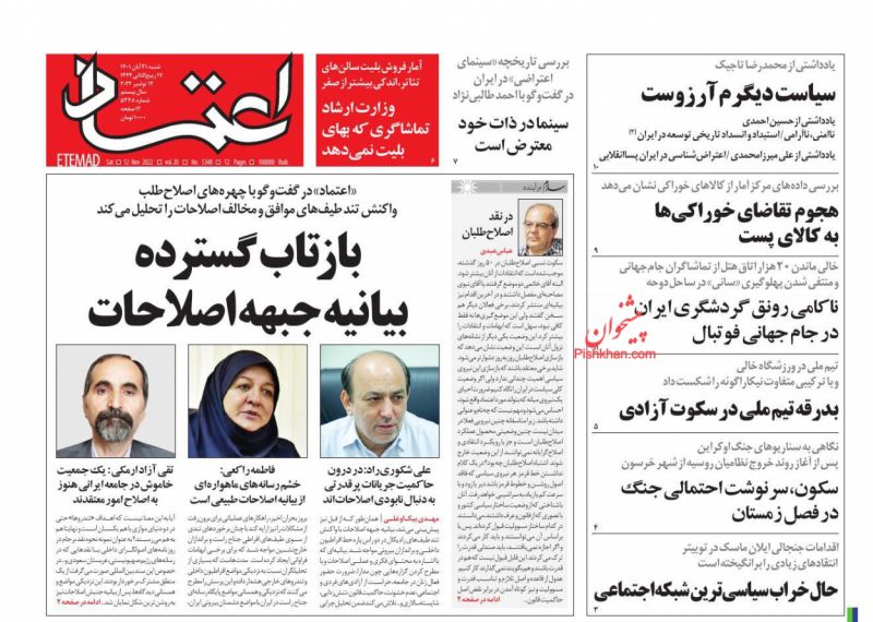 عناوین اخبار روزنامه اعتماد در روز شنبه ۲۱ آبان