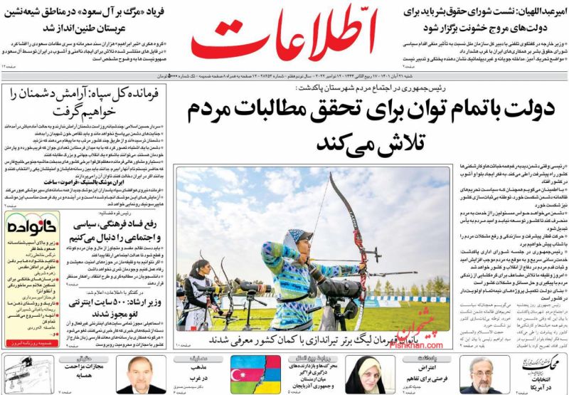 عناوین اخبار روزنامه اطلاعات در روز شنبه ۲۱ آبان