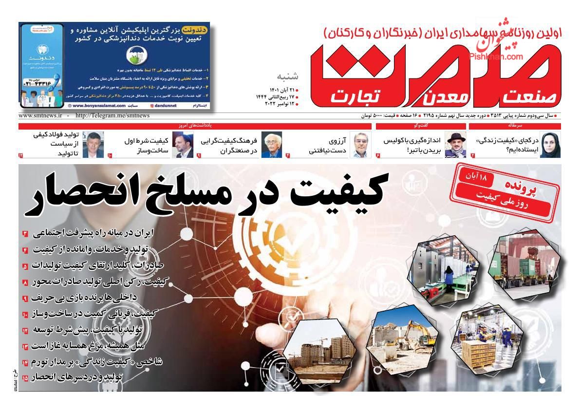 عناوین اخبار روزنامه صمت در روز شنبه ۲۱ آبان