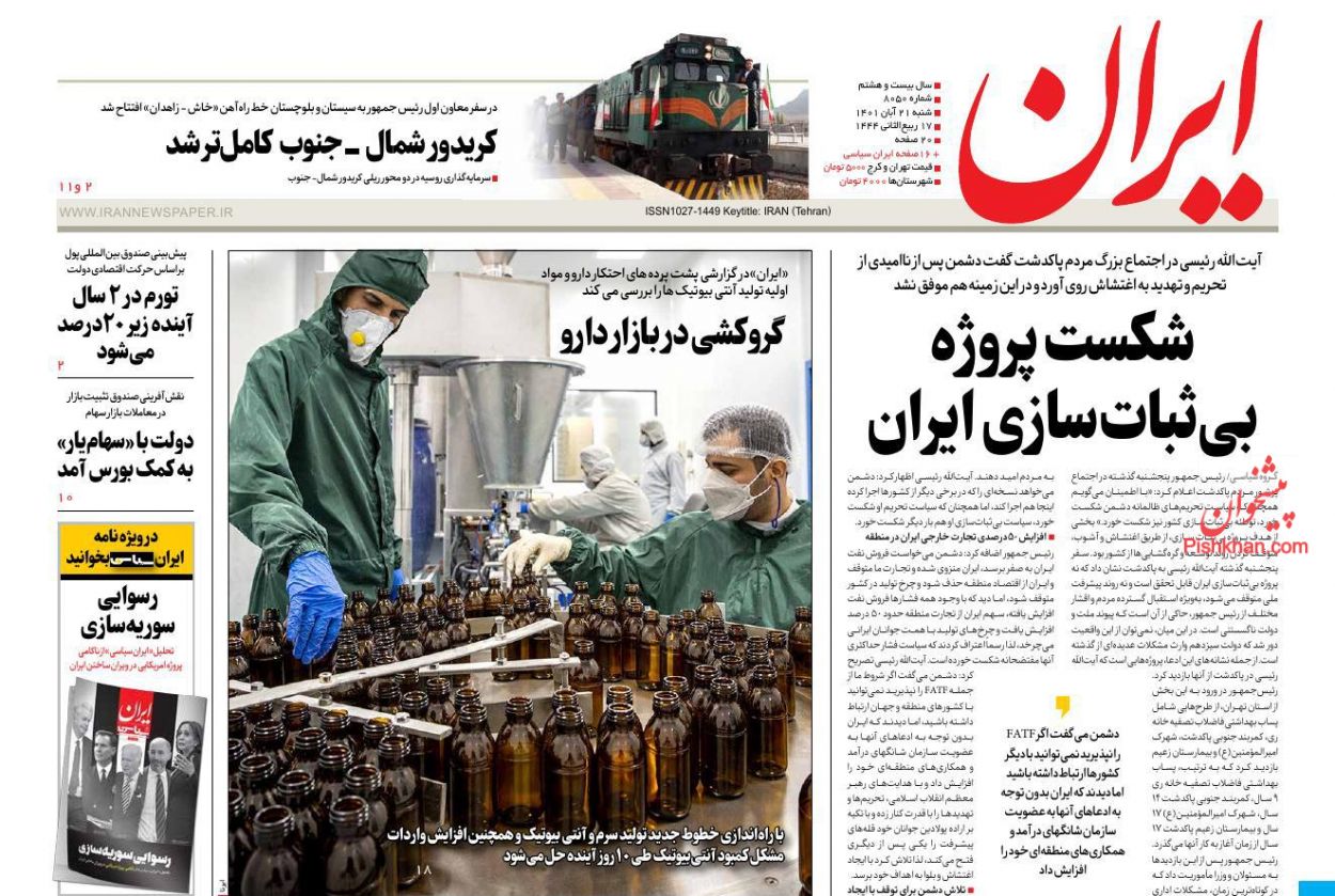 عناوین اخبار روزنامه ایران در روز شنبه ۲۱ آبان